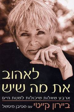 לאהוב את מה שיש (Loving what is)